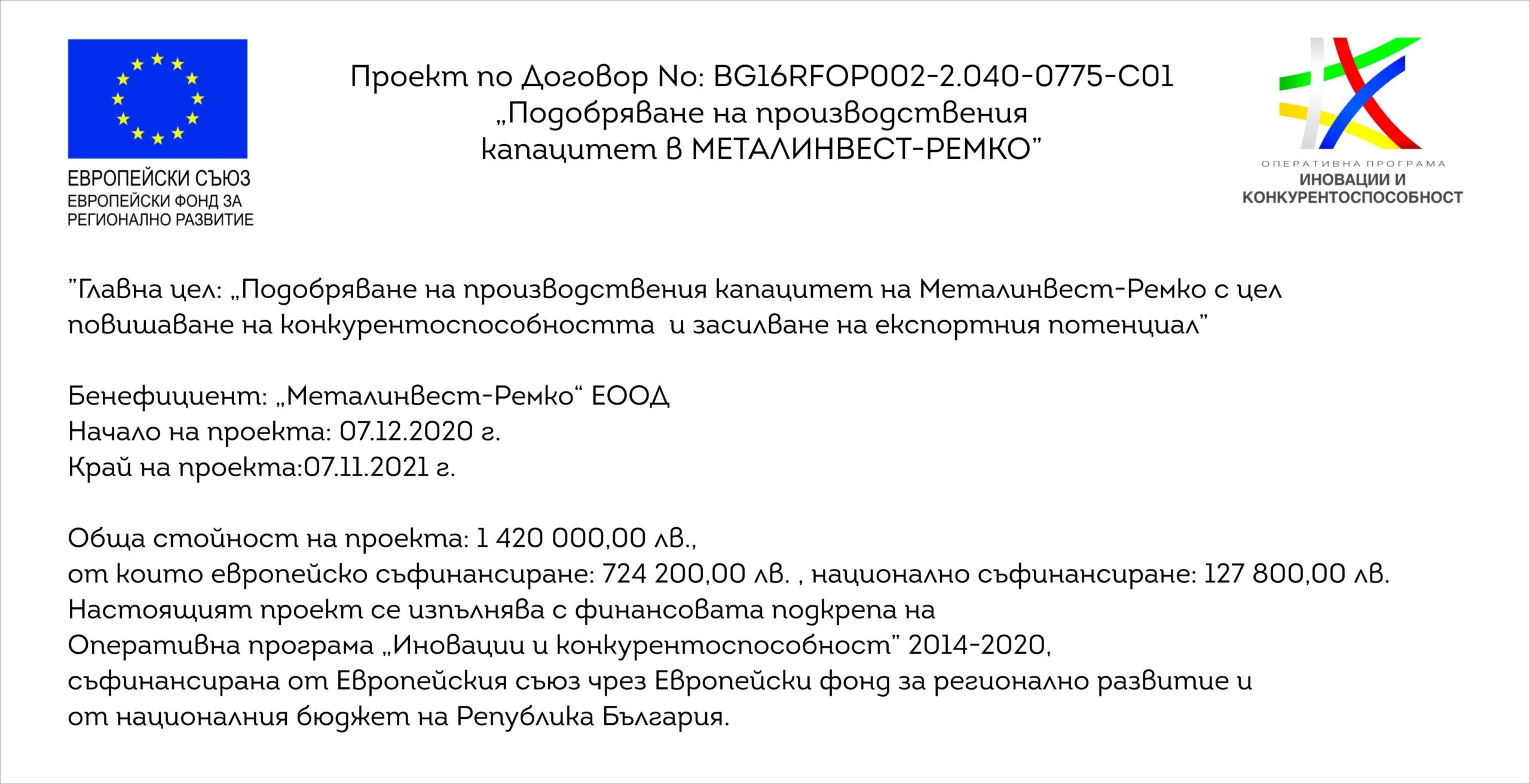 Projet de l'UE BG16RFOP002-2.040-0775-C01