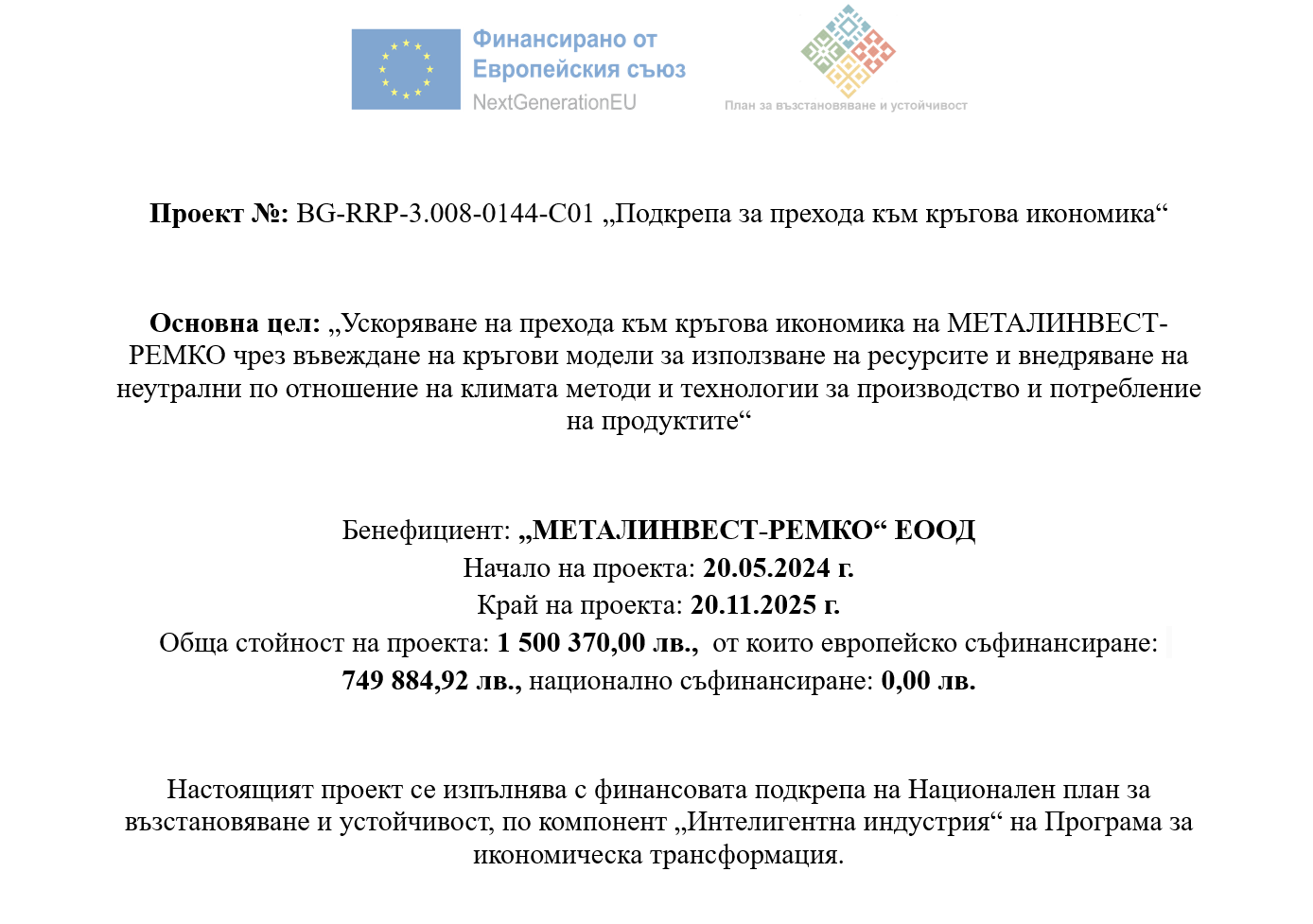 Projet de l'UE BG-RRP-3.008-0144-C01