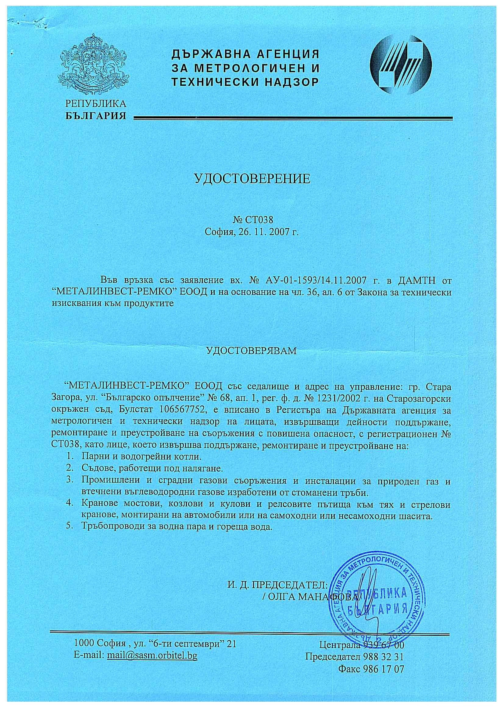 DAMTN — No. СТ038