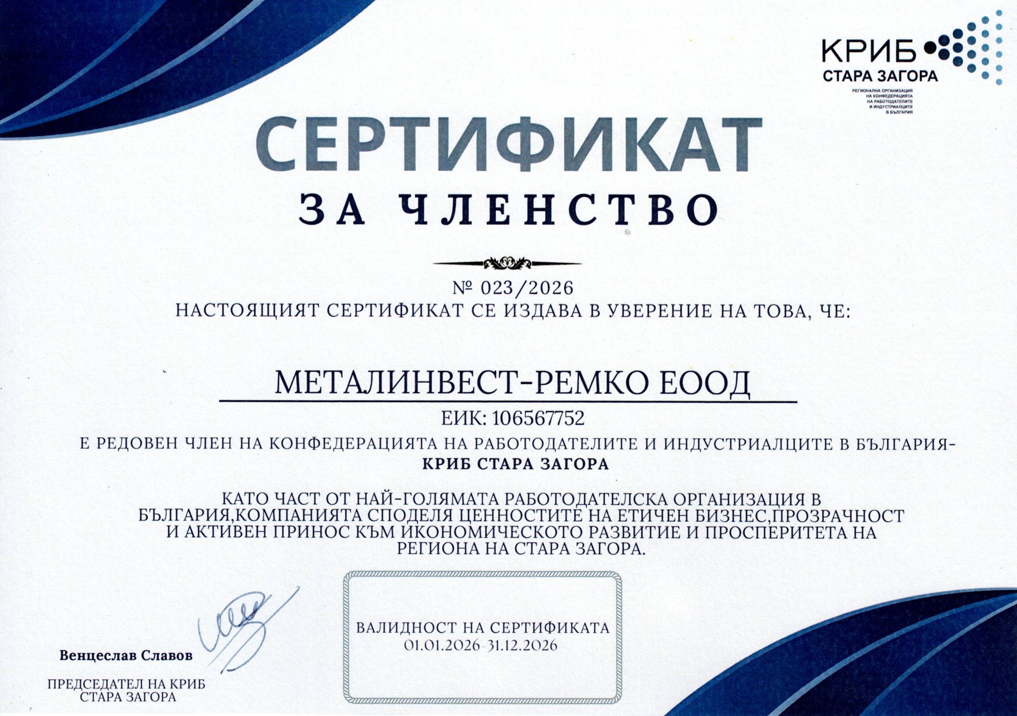 CEIBG / KRIB — Stara Zagora